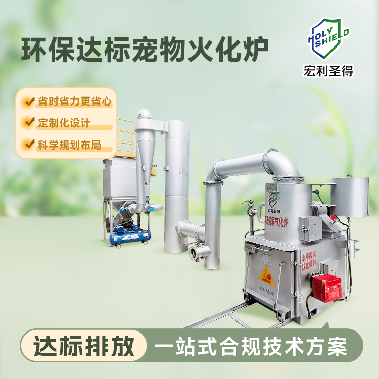 宠物火葬焚烧炉无烟环保 自动化宠物殡葬火化炉 小动物焚化炉环保合规