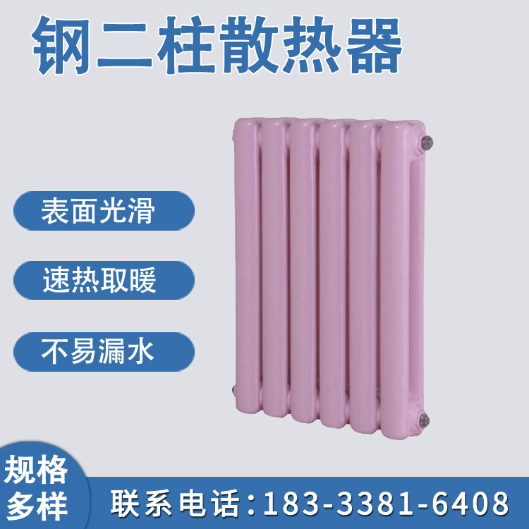 钢制暖气片 钢二柱散热器 钢制柱型暖气片 独立供暖 粉色 暖之春