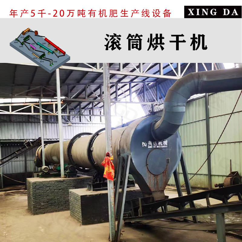 滚筒烘干机   有机肥生产线设备  源头厂家  兴达重工