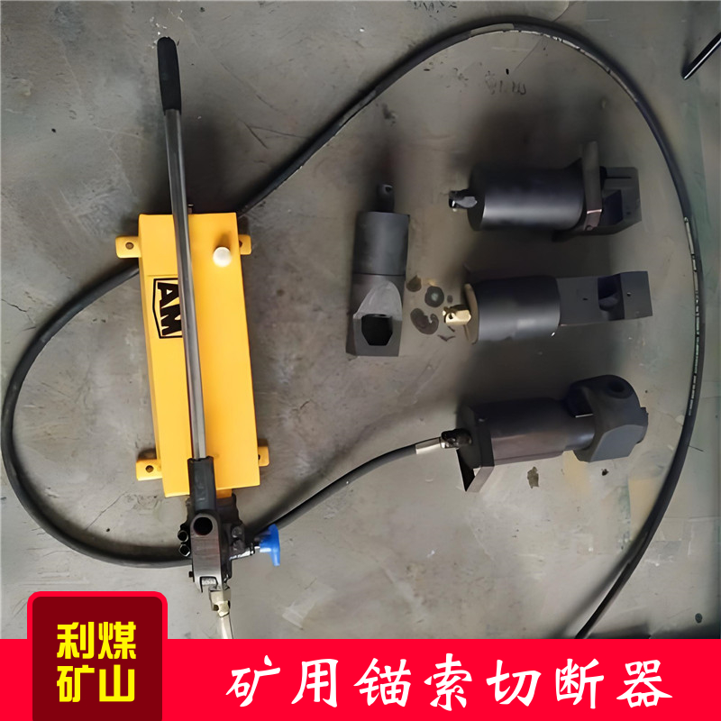 手动锚索切断器15.24/21.6矿用锚索剪切器 锚杆切断器 钢交线剪切器