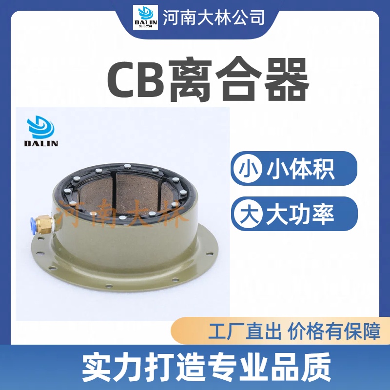 压弯成型机用鼓式气胎离合器45CB525零件号142443DA