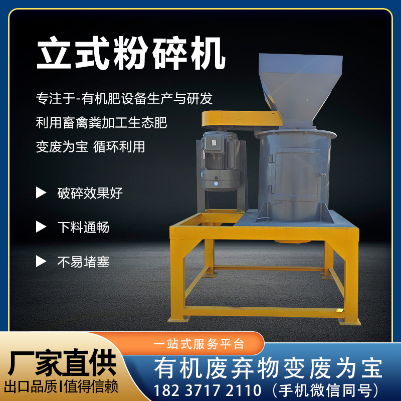 供应 畜禽粪污有机肥粉碎设备 高湿物料立式粉碎机 肥料生产线设备