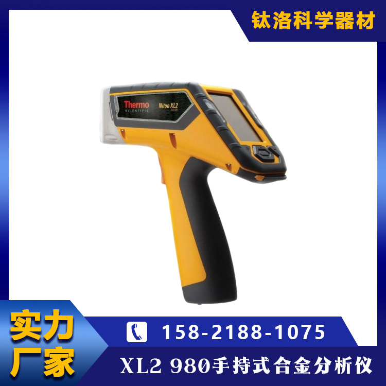 XL2 980手持式合金分析仪 手持光谱仪 轻巧耐用 适用范围广