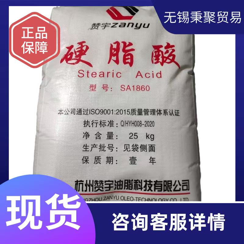 赞宇硬脂酸1860含量标准现货库存