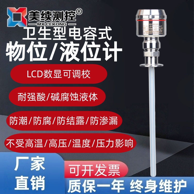 电容式液位计，插入式直杆 美续测控