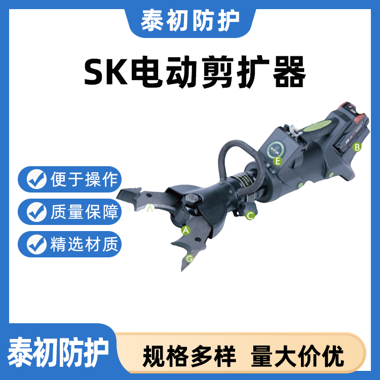 破拆工具组矿山救援液压机动扩张器轻型SK电动剪扩器