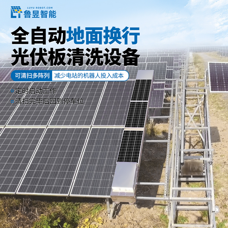 鲁昱智能 水面太阳能板清洗清洁机器人 规格齐全 支持定制