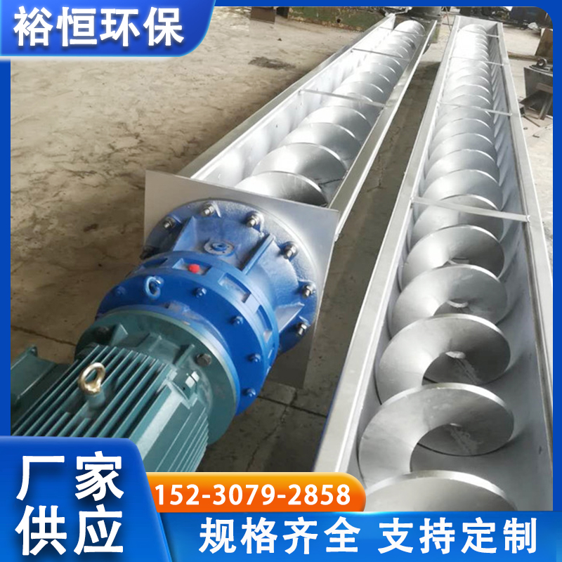 裕恒环保 不锈钢螺旋输送机 污泥垃圾用输送设备 U型螺旋输送机 厂家定制
