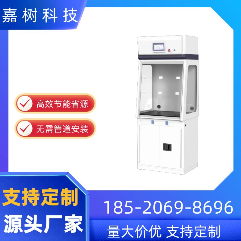 净气型通风柜800 实验室专用智能通风橱 可按需定制