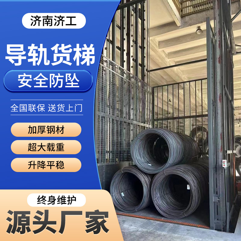 定制导轨式升降货梯厂房仓库简易货物提升机防坠电动液压导轨货梯