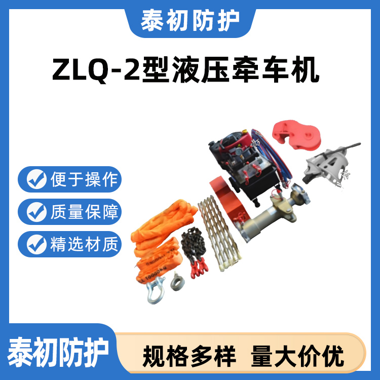 ZLQ-2型液压牵车机 可用于铁路车辆发生冲突事故后的车辆分离作业
