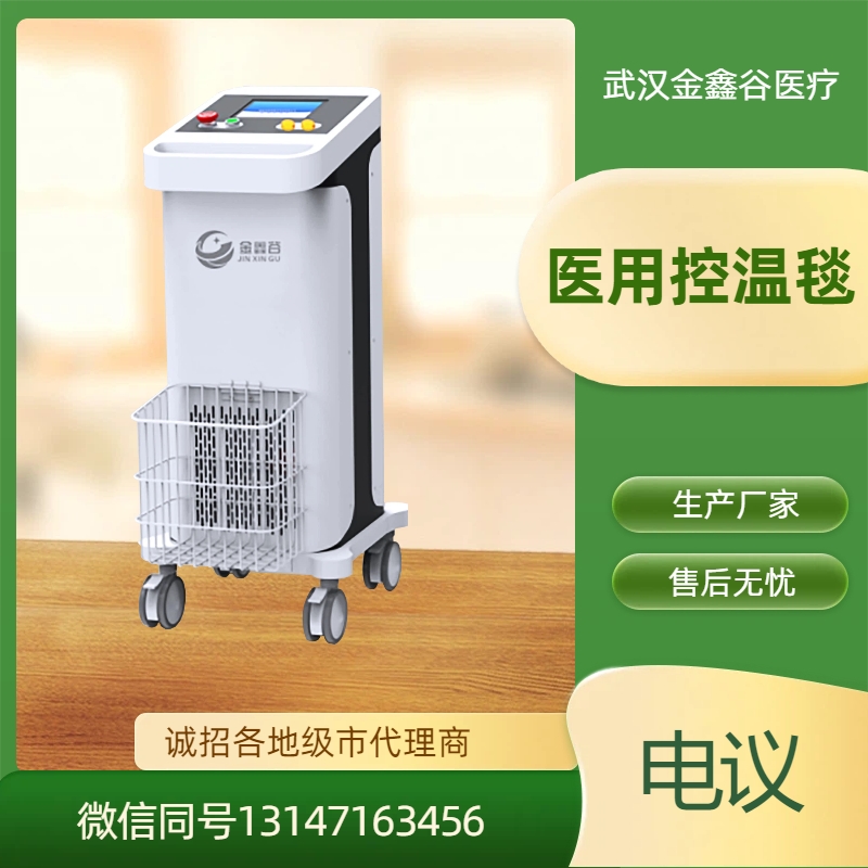 武汉金鑫谷双通道亚低温治疗仪专业生产厂家