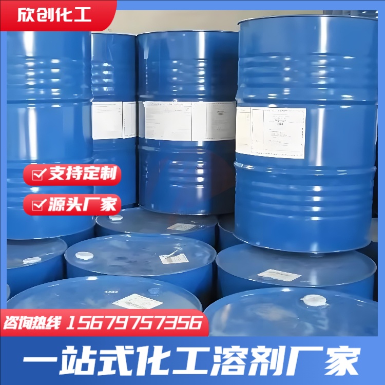 石油醚 防白水 乙二醇乙醚醋酸酯CAC 丙二醇甲醚PM 二乙二醇单丁醚 丙二醇甲醚醋酸酯PMA 欣创化工