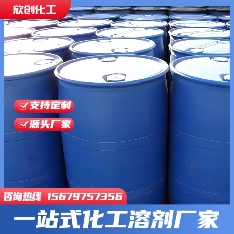 二氯甲烷 环己酮 苯乙烯 正庚烷 环己烷 异己烷 脱漆剂 四氯乙烯 碳酸清洗剂 工业清洗剂 三氯乙烯 二氯乙烷 欣创化工