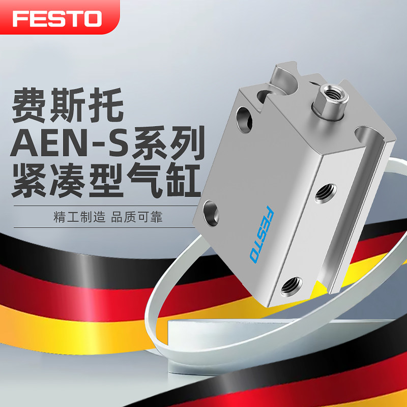 FESTO费斯托 紧凑型气缸 AEN-S-63-10/25-I/A-P-A 63缸径全系列