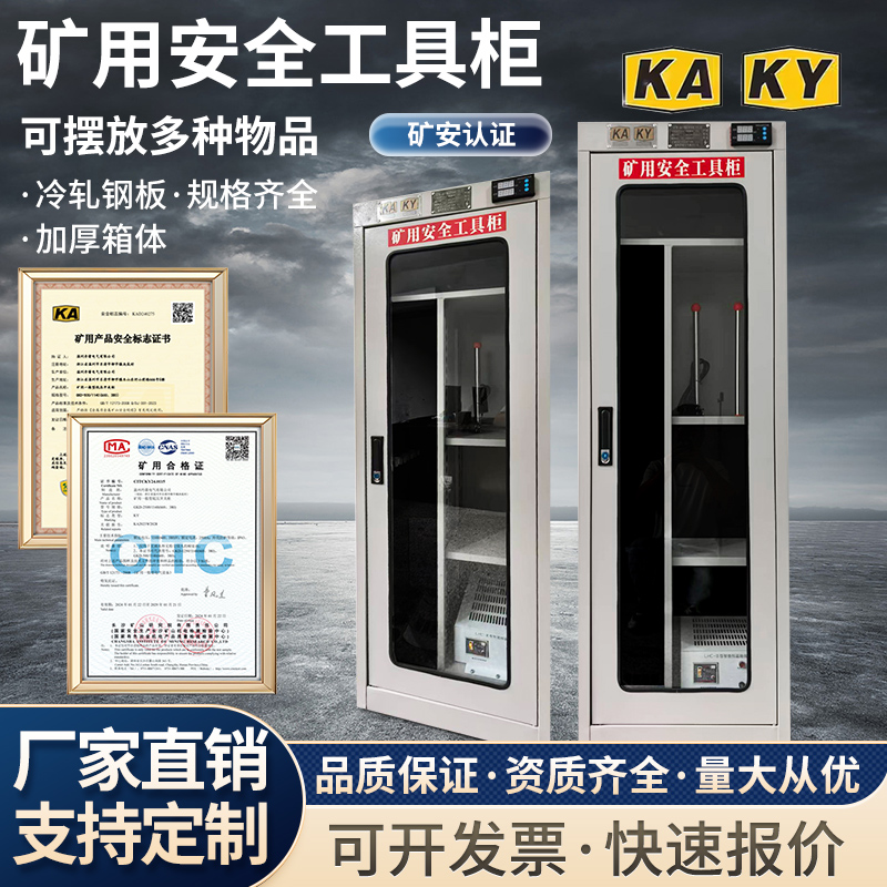 丹箭矿用安全工具柜 井下电力器具存放箱 KAKY标志 矿山铁皮柜GKD
