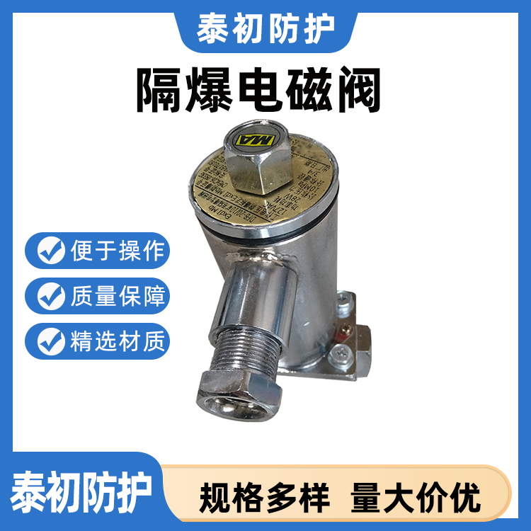 矿用隔爆型电磁阀 DFB-20/10 防爆证齐全DFB-20/5矿用防爆电磁阀