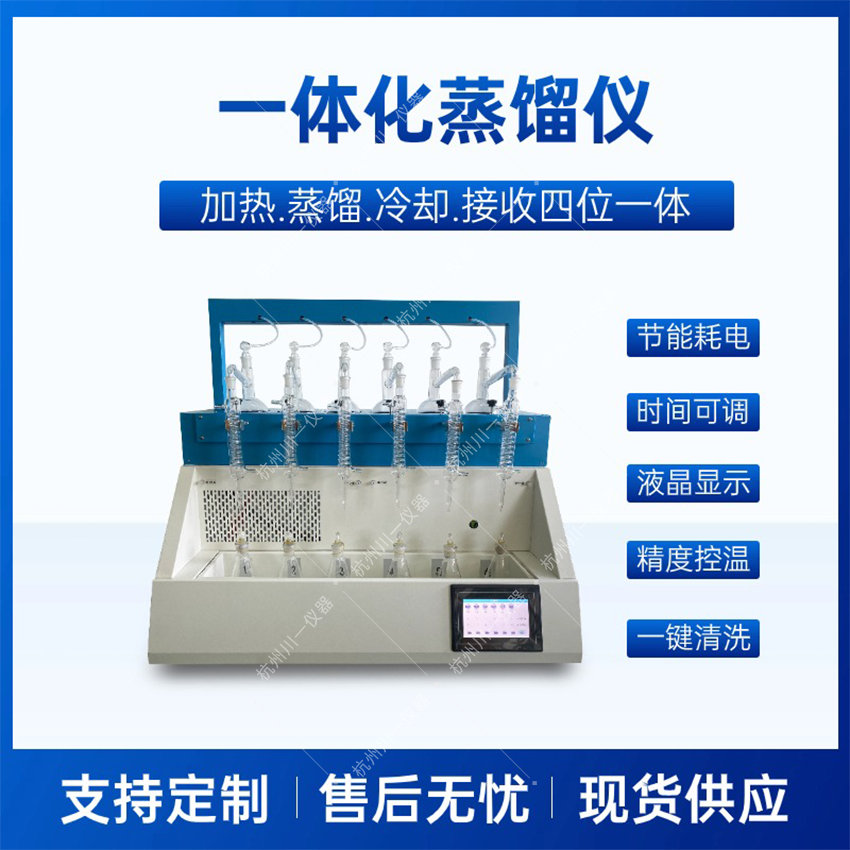 全自动一体化蒸馏仪实验室氨氮挥发酚多功能全自动蒸馏器