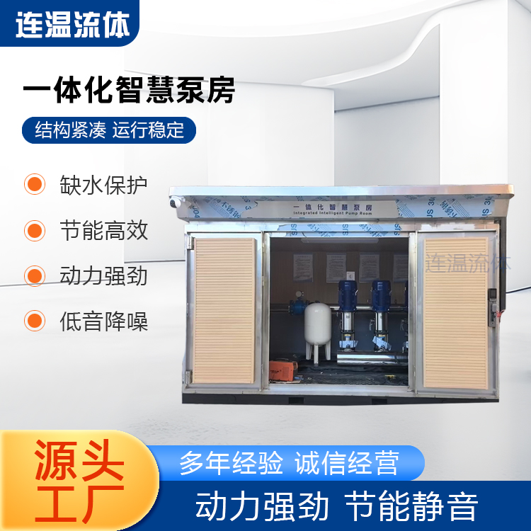 一体化智慧泵房 给水泵房 304不锈钢材质