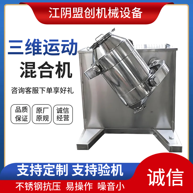 小型不锈钢混合设备 实验型三维运动搅拌机 调味粉三维混合机