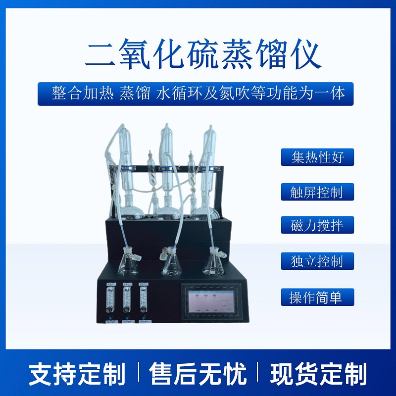 厂家直销实验室蒸馏设备分馏蒸馏仪二氧化硫蒸馏仪3联