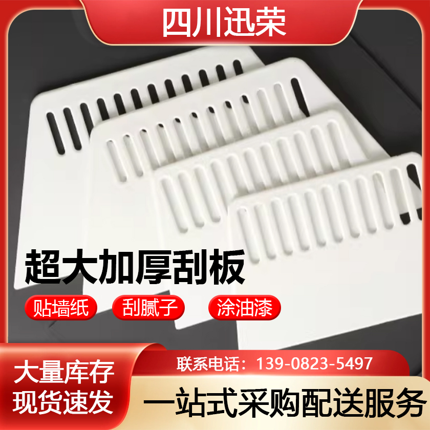 加厚加大塑料刮板粘贴墙纸墙布壁纸腻子贴膜施工刮片工具白色刮板