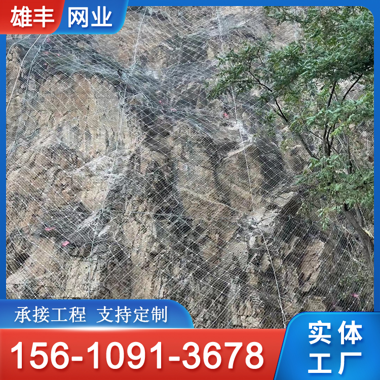 柔性主动边坡防护网 山体防护安全网 施工安装便捷 雄丰
