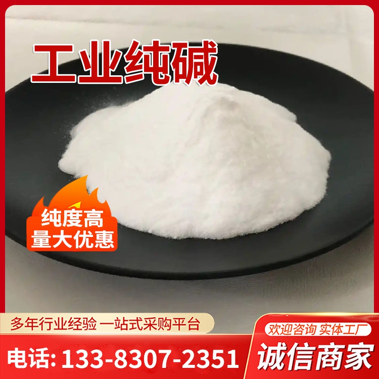 工业纯碱 纯正化工 源头厂家供应 库存充足 按时交付