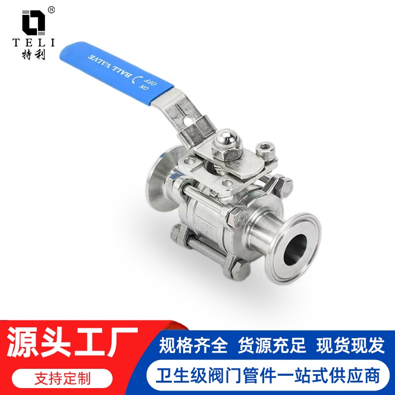 不锈钢手动三片式快装球阀 卫生级卡箍卡盘式连接直通快接阀门
