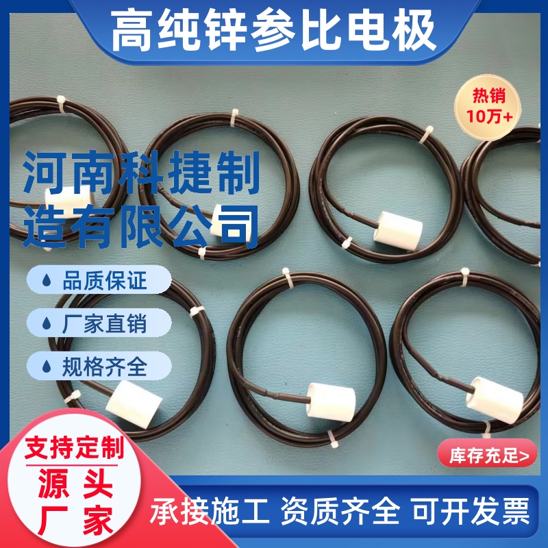 耐腐蚀插入式固态参比电极 高纯锌参比电极深海10*230mm电位检测装置