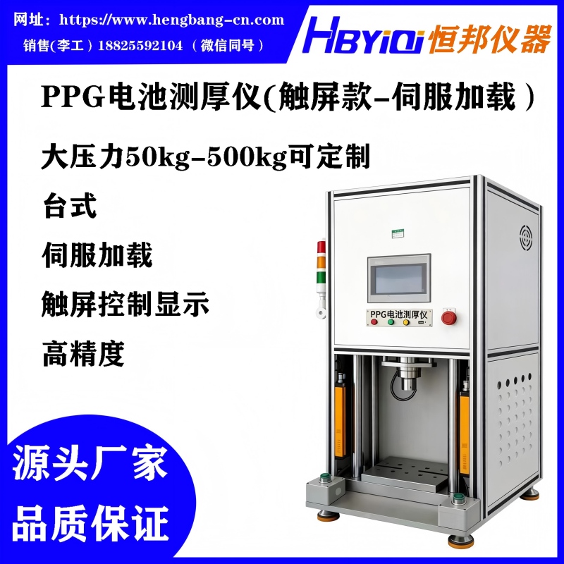 台式大压力PPG电池测厚仪(触屏款-伺服加载）