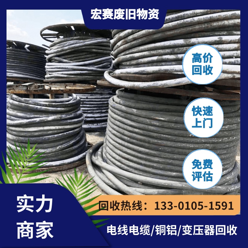 回收工程剩余电缆 收购有色金属 一站式收现款结算