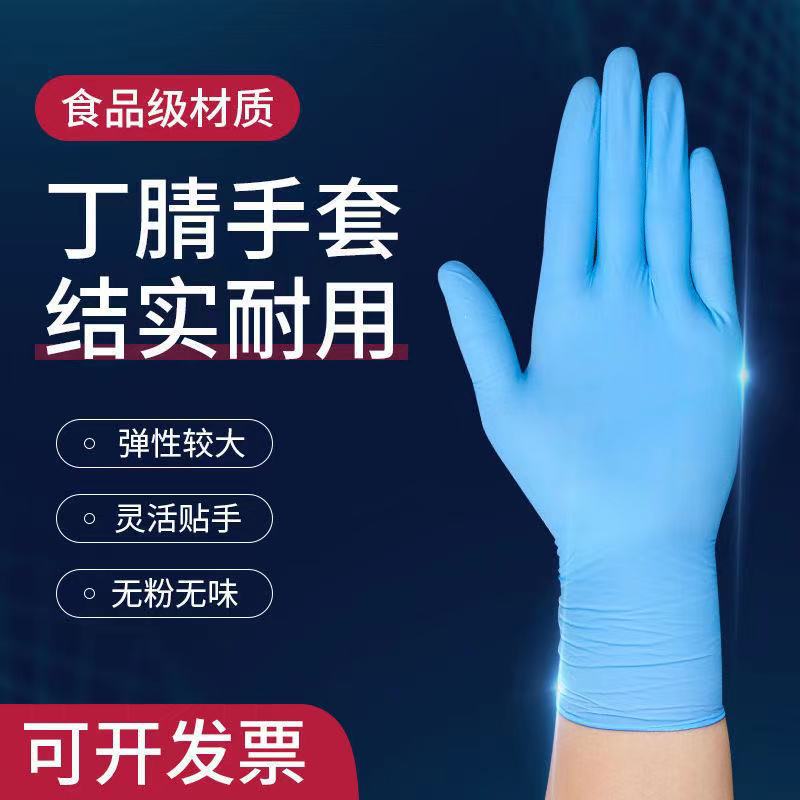 次性蓝色丁腈手套耐用型男女丁晴橡胶乳胶厨房清洁洗防水