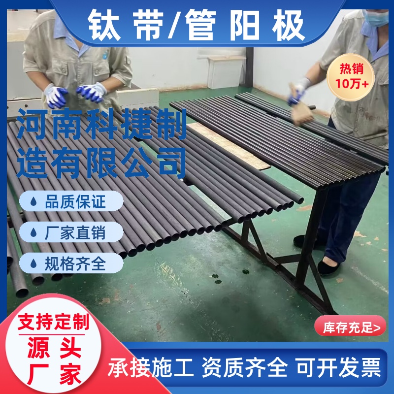 电镀电化学水处理钛管阳极 涂层钛电极 贵金属钛阳极管钛管阳极