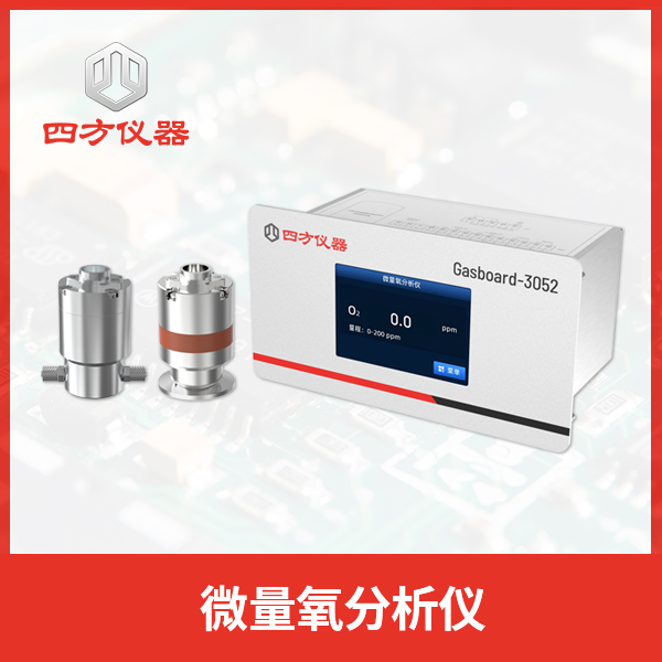 便携式微量氧分析仪反应速度快
