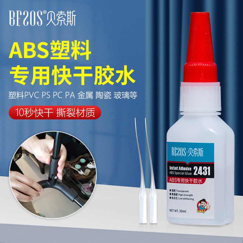 贝索斯2431塑料ABS专用快干胶水粘金属PVC手工diy玩具手办强力胶