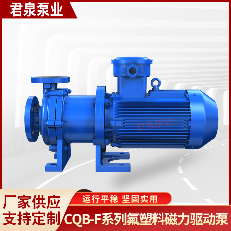 上海君泉 衬氟磁力泵 卧式氟塑料离心泵 酸碱性介质