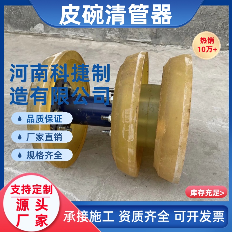 管道清管器 聚氨酯管道疏通器φ529管道清理3皮碗式清管器现货
