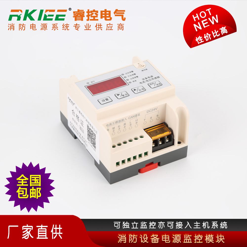 睿控科技 消防设备电源监控信号传感器 源头厂家