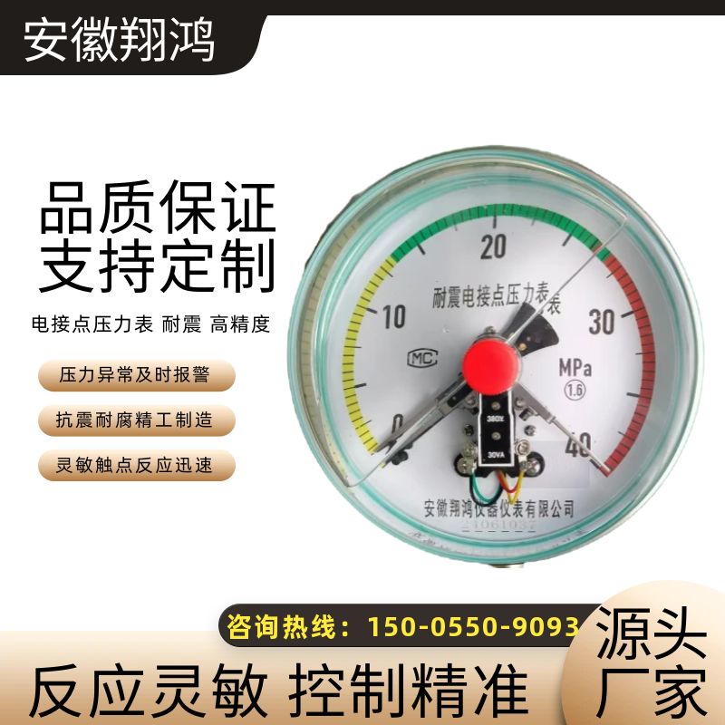 防爆电接点压力表厂家 矿用液压气压表 上下限报警压力开关批发