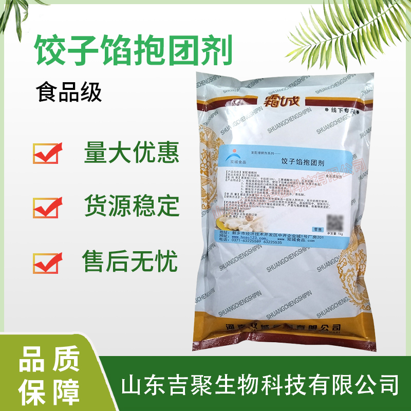 食品级饺子馅抱团剂 不松散保水稳定食品用