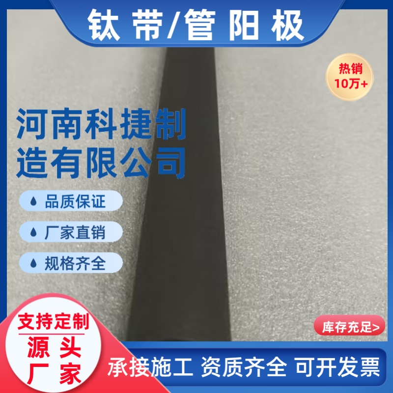 外加电流阴极保护钛基阳极 贵金属钛阳极管钛管阳极 钛带阳极厂