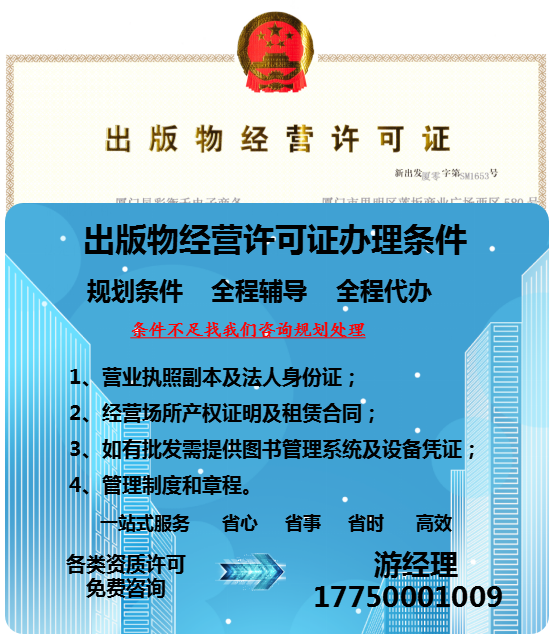 出版物经营许可证办理条件 办理流程 如何办理  代办