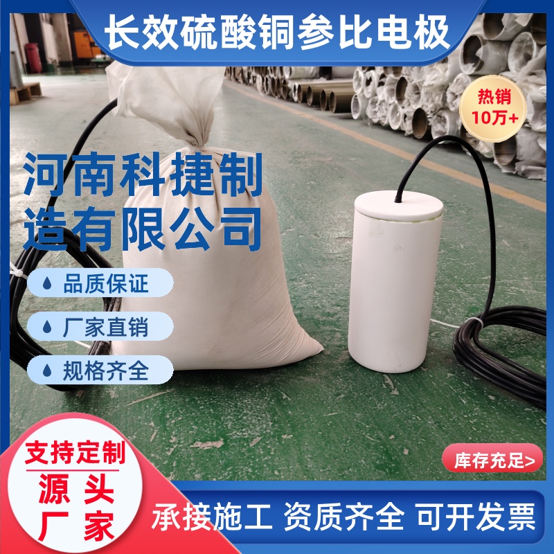 长效硫酸铜参比电极 埋地型/阳极专用 电位测量使用寿命长厂家现货