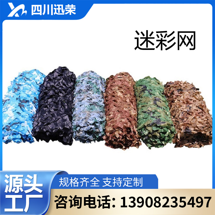 迅荣 防航拍伪装网丛林迷彩遮阳网CS主题装饰迷彩网山体绿化网迷彩网布
