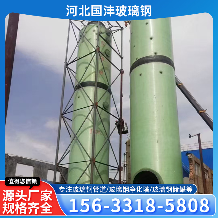 玻璃钢净化塔、废气净化塔、酸雾净化塔、喷淋净化塔、玻璃钢喷淋脱硫塔、除臭喷淋塔