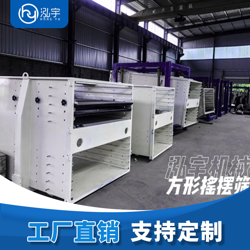 机械加工定制 全封闭方形摇摆筛 化工颗粒活性碳分级筛