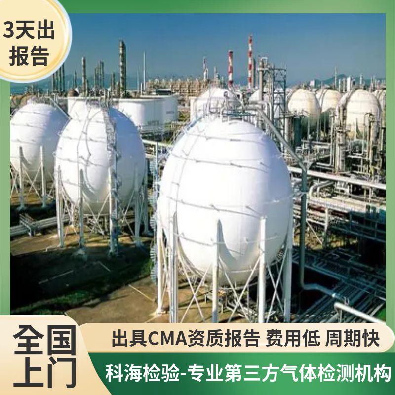 液化石油气检测--第三方检测服务机构，资质齐全，全国范围上门取样