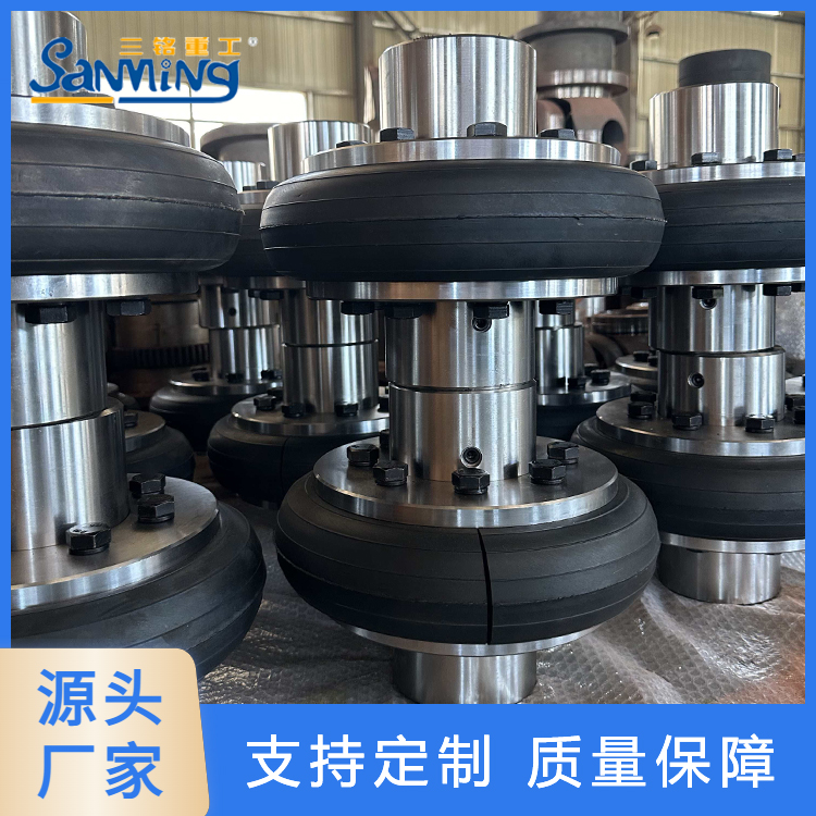 三铭重工  轮胎联轴器  做工精湛