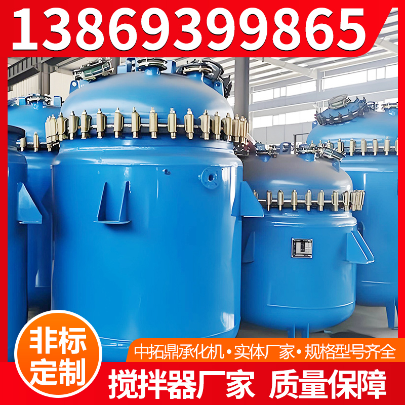 中拓鼎承化机 反应釜 搪瓷储罐  生产厂家